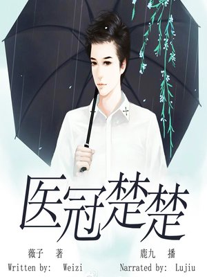 cover image of 医冠楚楚 (The Bitter Love With the Doctor)